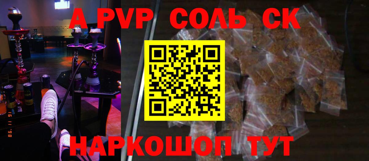 Альфа ПВП Crystall  Альфа ПВП  Вход с VPN  Знаменск  A PVP СК КРИС  A-PVP Crystall 