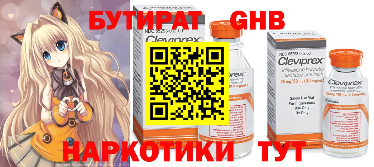 Бутират жидкий экстази Знаменск