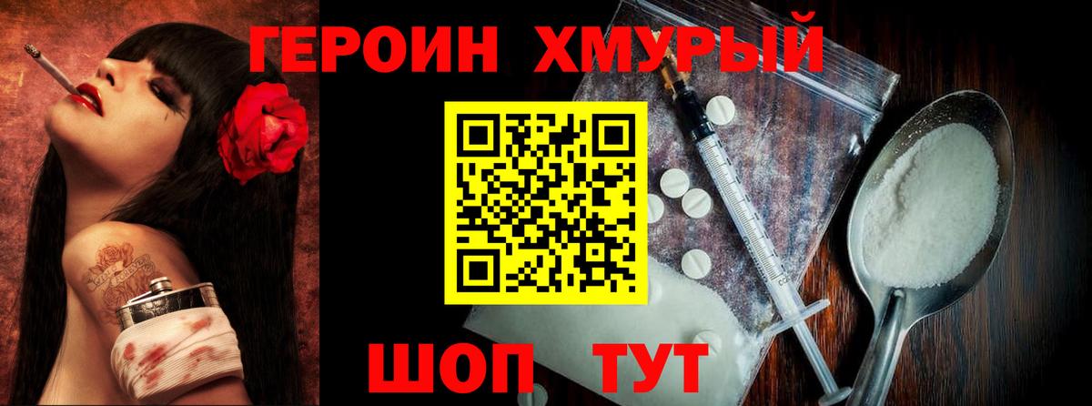 Знаменск  ГЕРОИН  Вход с VPN  Героин VHQ 