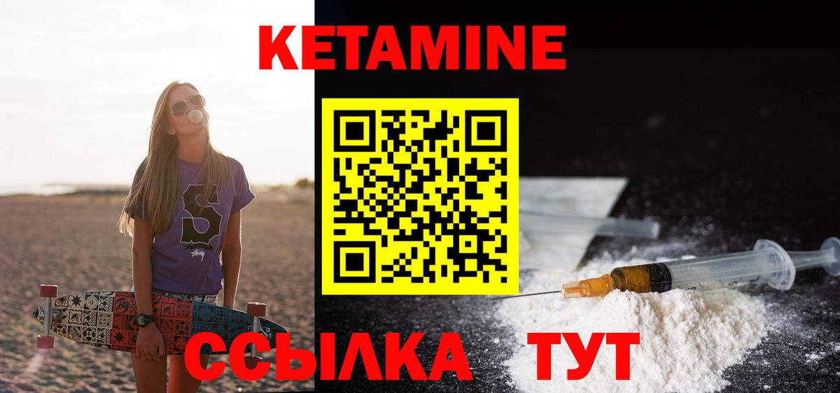 КЕТАМИН ketamine Знаменск