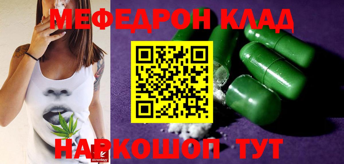 Знаменск  МЯУ-МЯУ  Меф мяу мяу  МЕФ  Вход с VPN  МЯУ-МЯУ mephedrone 