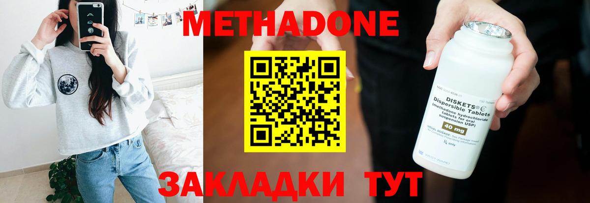 Метадон мёд  Вход с VPN  Знаменск 